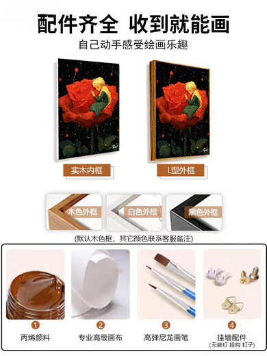 维诺亚小王子和玫瑰花数字油画diy填充手工填色画画减压丙烯油彩画 J4877小王子[超清升款] DIY套装[加厚实木内框+画笔+颜5