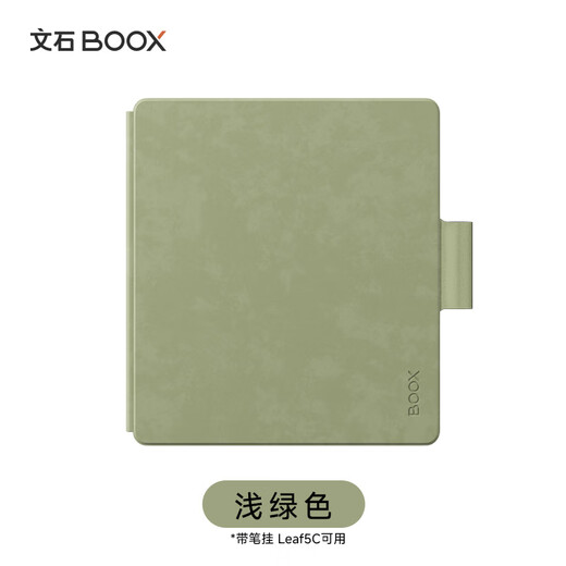 BOOX Aragonite Leaf5C 7-inch original magnetic protective case, light green pen hanging style, not applicable to other models