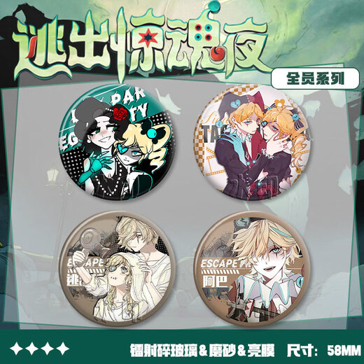 蛋仔派对逃出惊魂夜全员同人吧唧斯黛拉创意徽章胸针挂饰纪念谷子 矿工-XY897 磨砂膜-58MM徽章