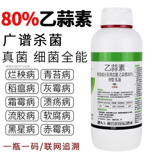 80% acetoallin moss root rot ulcer gumming fungus bacteria citrus fruit tree clearing garden pesticide fungicide 1000g