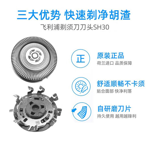 原装飞利浦剃须刀刀头片SH30配件S1881/1883/2881/2883/3881/3883 原装SH30单个简装-新款