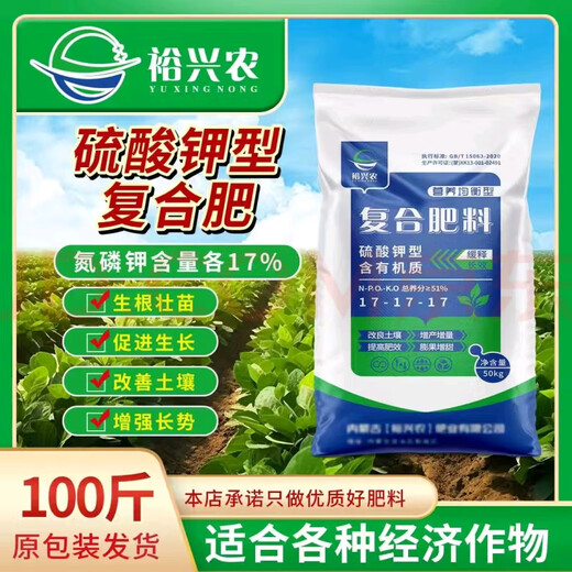 Agricultural 17-17-17 compound fertilizer 100 Jin Jin is equal to 0.5 kg. General compound fertilizer nitrogen, phosphorus and potassium. A bag of 100 Jin Jin is equal to 0.5 kg. To the township