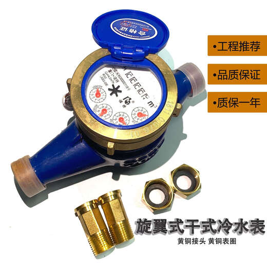 Kezhitu Xiamen Wassermesser LXSY All Kupfer 4-minütiges 6-minütiger Rotor trockenem Heißwasser Trockenen Anti-Drip-Messgerät DN1506 Zoll (trocken abnehmbar)