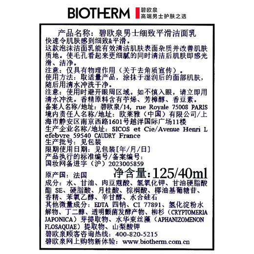 碧欧泉男士蓝钻紧致三件套(洗面奶+爽肤露+精华)七夕情人节礼物男友礼盒