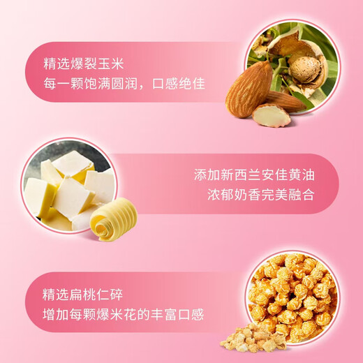 乐家（ROCA）太妃黄油扁桃仁味爆米花 300g 玉米粒膨化食品 休闲零食 解馋零食