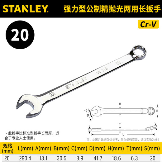 STANLEY (STANLEY) powerful fine polished dual-purpose long wrench plum blossom open-end wrench metric wrench mobile phone repair 20mm 85-687