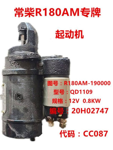 Litian Original Starter Motor QDJ15912 Zahn Changchai Original Factory