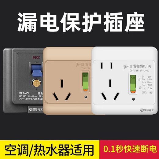 国际电工漏电保护器空气开关空调漏保插头插座暗装家用防触电漏保插座 接线款 【32A】 白色