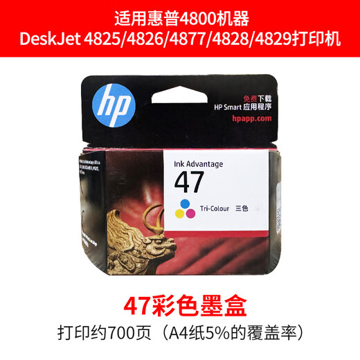 原装惠普47墨盒黑色彩色4825 4826 4877 4828 4800打印机墨水盒 47黑+彩套装A4纸5覆盖率