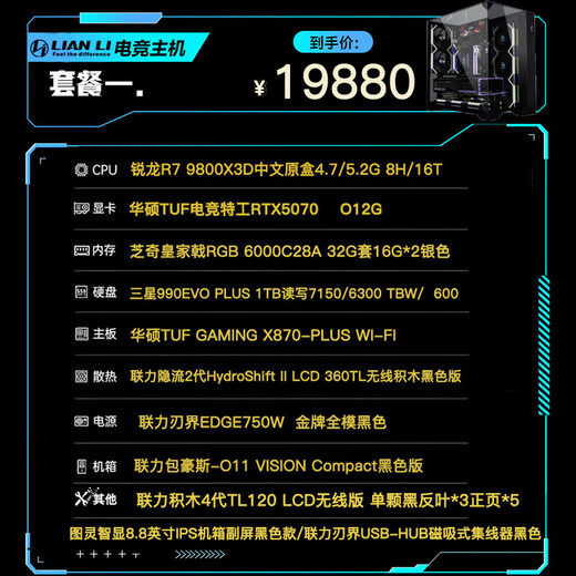 LIANLIR7 9800X3D/R7 9700X/i5 14600KF/RTX5070/ RTX5060 e-sports game live rendering design host desktop assembly computer DIY complete machine configuration one R7 9800X3D+RTX5070
