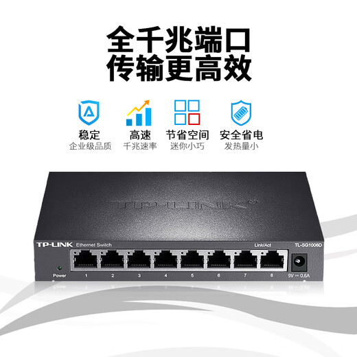 TP-LINK5口8口多口千兆百兆交换机路由器网络网线分线器 监控专用 TL-SG1048 均码