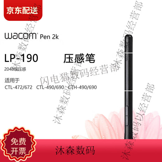 和冠（Wacom）数位板CTL672/472压感笔影拓CTH690 490/CTL690笔LP-190 全新裸笔+笔盒+换笔器
