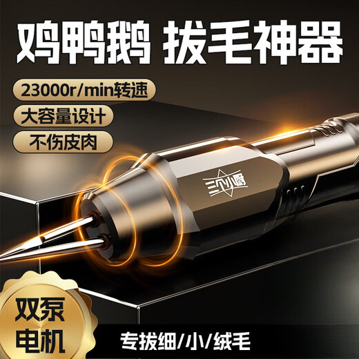 Three Little Chefs Poultry Peeling Duck Artifact Electric Poultry Plucking Fully Automatic Chicken, Duck and Goose Feather Home Commercial Hair Removal Machine Rechargeable Water Plucking丨Plucking Fine Hair, Short and Thick Hair丨Five Years Simple Model + Less Power