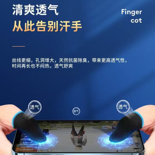 Jiaviruo chicken finger cot game gloves summer anti-sweat and anti-slip mobile game touch screen finger cot King of Glory artifact one pack game finger cot