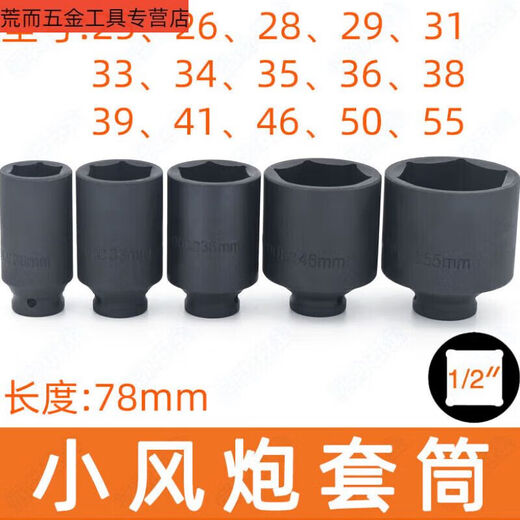 三栖虎1/2电动扳手六角加长套筒头25/26/28/34/36/38mm小风炮套大飞气动 3878mm(1/2六角套筒工业级)
