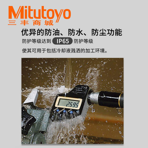 三丰（Mitutoyo）日本数显高精度防冷却液快进外径千分尺293-140/340 10-11”/250-275mm/293-3523