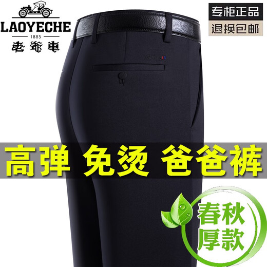 老爷车爸爸裤子春秋款中年男士休闲裤中老年秋冬宽松直筒西装裤男 lyc6622#藏蓝色 春秋厚款 29 码2尺2腰围收藏送袜子