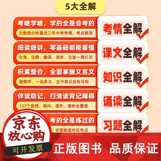 正版包邮 2025新版初中文言文完全解读一本通人教版语文专项教材初一初二初三八九七年级背古诗词和文言文全解全练实词虚词作业帮F