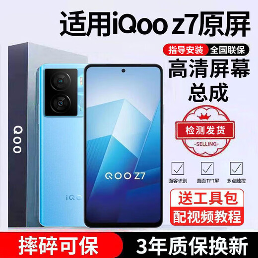 E Xiupai adapté à l'assemblage d'écran de téléphone portable iqoo Remplacement d'écran IQOO adapté à l'écran iqoo Z7 assemblage monolithique écran TFT haute définition