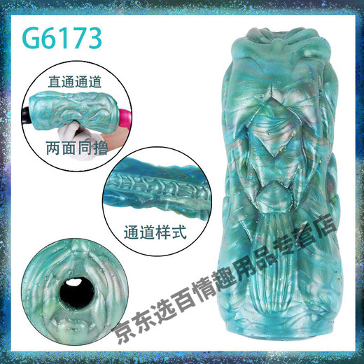 FAAK 异形飞机杯八爪鱼 飞机动物飞机杯GEEBA星途单道全通系列男用激情另类新玩法情趣性玩具飞机 G6172  星途