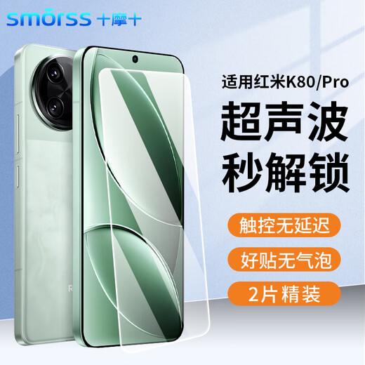 Smorss ultrasonic second unlocking, suitable for Redmi k80 tempered film mobile phone film, Redmi k80pro universal champion version, full screen cover, ultra-thin high-definition anti-fingerprint smooth 2 pieces