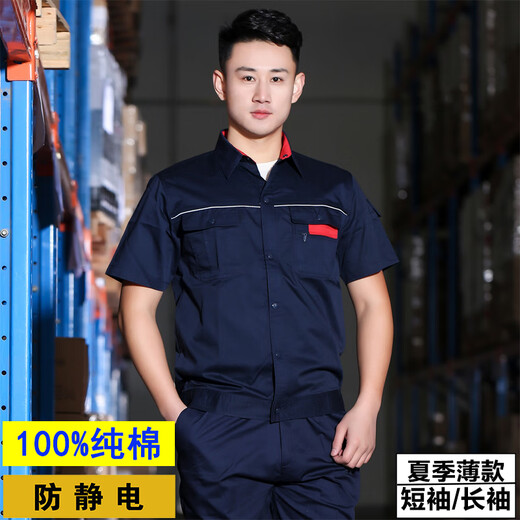 璇醇工作服夏季定制项目企业工程劳保服纯棉套装男短袖薄款 9904款夏装长袖藏蓝上衣 S 160
