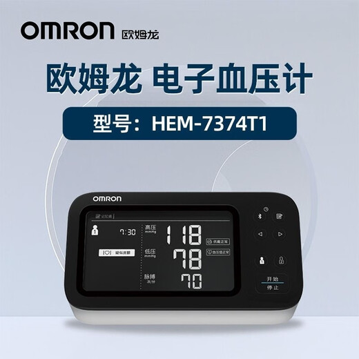 
OMRON (OMRON) electronic blood sphygmomanometer HEM-7374T1 upper arm atrial fibrillation blood sphygmomanometer Support mobile phone Bluetooth OMRON electronic blood sphygmomanometer HEM-7374T1 upper arm atrial fibrillation blood sphygmomanometer