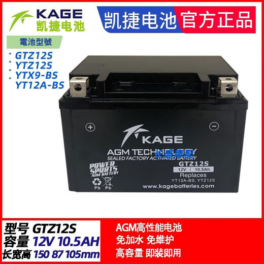 凯捷MF12V9V7V5V41A3B2AV1412AH20摩托车电瓶干电池 MF12V74A12V7AH长宽高13575