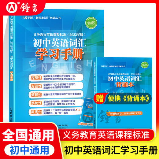 Cómo aprender bien el inglés/matemáticas de la escuela secundaria. Grado 6, Grado 7, Grado 8, Grado 1 y Versión de Shanghai de Grado 2. Soporte de nuevos libros de texto. Matemáticas de la escuela primaria a la escuela secundaria. Grado 678, explicaciones simultáneas + capítulos de práctica. Shanghai Matemáticas Inglés Nuevos libros de texto. Shanghai Education Press. Manual de aprendizaje de vocabulario de inglés de secundaria