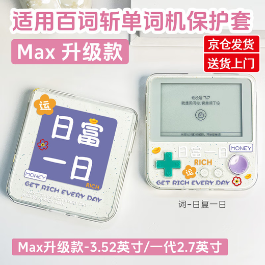 YWZR is suitable for the new Baici word machine max protective case large screen word machine BCZ-Ace-Max protective case 3.52 inches first generation ace-01 English learning machine anti-fall 2. Word-rejection anxiety-transparent shell-ace-max 3.52 inches