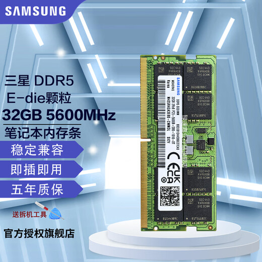 Samsung (SAMSUNG) DDR5 4800 5600 6400 notebook memory module suitable for ASUS Tianxuan 5/6 ROG Gunslinger 8/9 Moba Lenovo Savior Dell Alienware DDR5 5600MHz notebook memory E-DIE 16GB 1 piece single