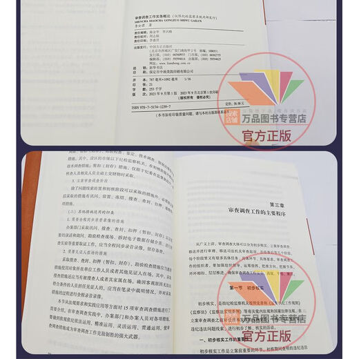 [Self-operated] 2023 New Book Introduction to the Practice of Review and Investigation Work New Era Discipline and Law Thinking Series by Li Rujun China Founder Publishing House 97 12397