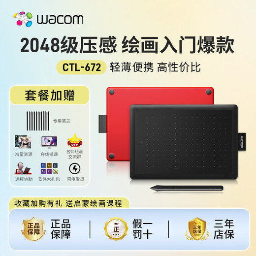 Wacom原装数位板ctl672手绘板入门级动漫电子电脑绘画板bamboo手写板 672尊享套餐 闪电发货 27.7x18.9cm