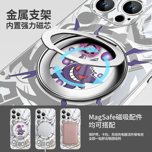 
XMSJ Pokémon Geng Geng Geng Geng Geng Case for iPhone 15 promax mobile phone case Apple 16magsafe with magnetic bracket 14plus cartoon cartoon man 13 sense 12pro soft edge [360 rotating bracket texture black] Geng Geng Geng - ZBL16787G iPhone