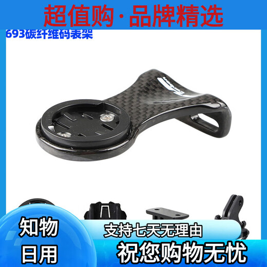 GUB693 carbon fiber stand vertical code stand mountain road vehicle extension bracket Jiaming Bairuiteng Gopro hoisting 693 carbon fiber multi-function code stand upgrade model