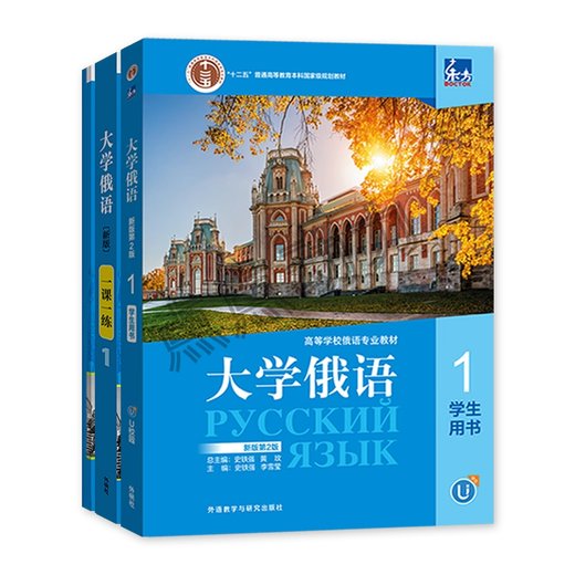 FLTRP Eastern University Russian (1) (Livre d'étudiant + Une leçon + Cahier d'exercices de grammaire) Ensemble de 3 livres, manuel d'auto-apprentissage pour débutants sans aucune connaissance de base du russe, enseignement des langues étrangères et presse de recherche