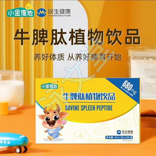 21金维他【药房直售】小金维他牛脾肽口服液680mg S654调理脾胃儿童 快手同款 拍1发6（装）更划算