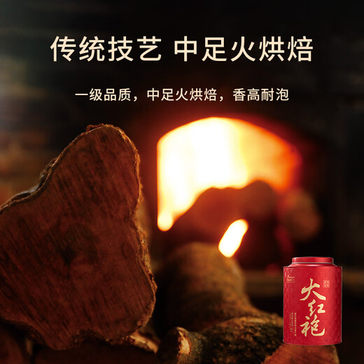 万山红乌龙茶 真实在武夷岩茶大红袍一级300g 罐装茶叶自己喝