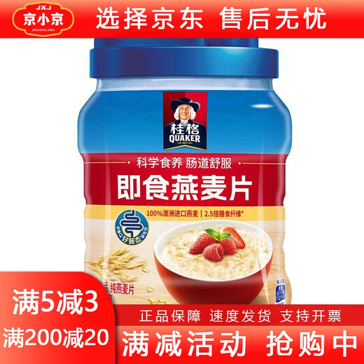 桂格（QUAKER）桂格QUAKER桂格即食燕麦片1478g/1000g袋装原味营养早餐代餐谷物 1000*1袋+1罐