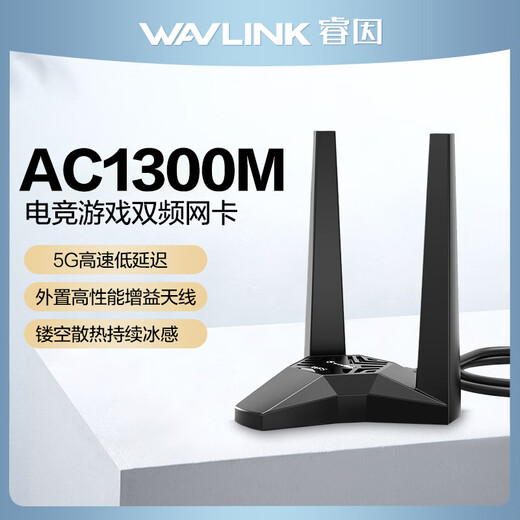 Ruiyin Wavlink1300M Беспроводная сетевая карта электронного спорта настольный компьютер настольный компьютер Wi-Fi-приемник для рабочего стола Wi-Fi-передатчик большой четырех-антенны модернизированной высокой мощности WL-WN693