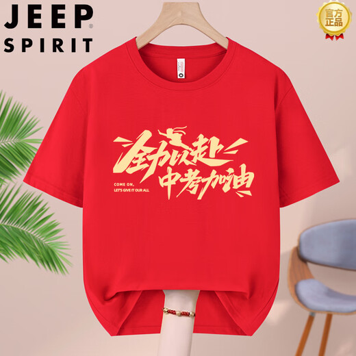JEEP SPIRIT2025 Приходите на вступительные экзамены в среднюю школу. Красная футболка с короткими рукавами для мужчин и женщин, которые должны пройти золотой список на каждом экзамене и выиграть вступительные экзамены в колледж. Одежда для вступительных экзаменов в колледж должна выиграть - 829-красный S/(80-95ЦзиньЦзин равен 0,5 кг)