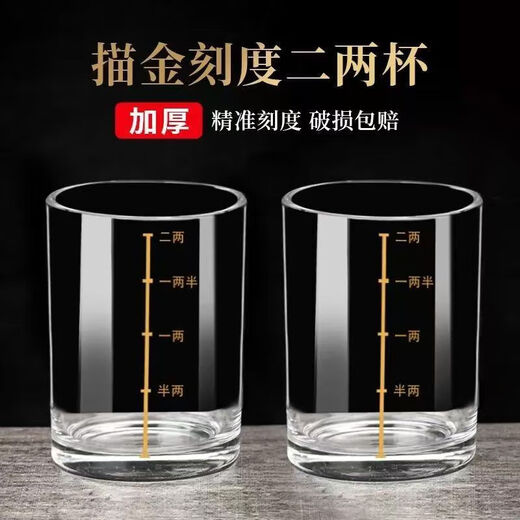 Thickened two-liang white wine glass set for home use with scaled wine glass, spirit glass, yellow wine cup, small wine cup, golden scale two-liang cup, 100ml, twelve pieces