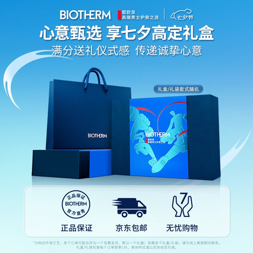 碧欧泉男士蓝钻紧致三件套(洗面奶+爽肤露+精华)七夕情人节礼物男友礼盒