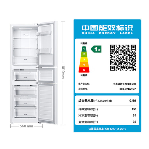 Mijia Xiaomi 271L three-door refrigerator small household air-cooled frost-free energy-saving quiet operation first-level energy efficiency rental dormitory BCD-271WTMP national subsidy