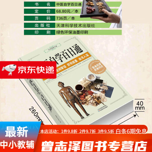 中医自学百日通本草纲目中医药入门医学全书中医诊断学学习中医诊断中医基础理论中医学黄帝内经三个月学懂中医入门知识书籍大全 【大厚书731页】 中医方剂【送穴位图】