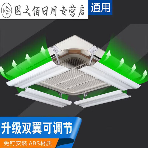 Central air conditioning windshield ceiling ceiling machine air conditioner air outlet baffle windshield anti-direct blow ceiling machine universal 4 pieces 60CM