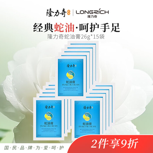 Longliqi bagged snake oil moisturizing hand and foot cream set for men and women 26g 15 bags