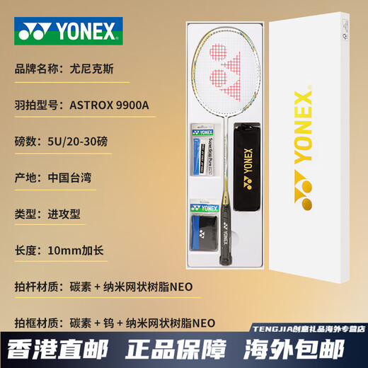 YONEX badminton racket store full carbon ultra-light single racket gift box 5U platinum sky ax AX9900A gift box set YONEX BG-65