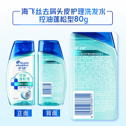 
Haifeisi Oil Control Anti-dandruff Shampoo 430g + Scalp Skin Bottom Shampoo 80g + Pure White Shower Gel 550g