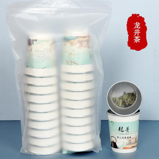 Mai Shute disposable tea cup comes with tea leaves in the cup, there is tea in the cup, paper cup for making tea, customized tea cup, hidden tea cup, customized first-grade Longjing tea bag, 20 cups